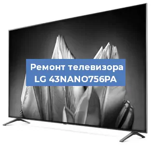 Замена тюнера на телевизоре LG 43NANO756PA в Санкт-Петербурге